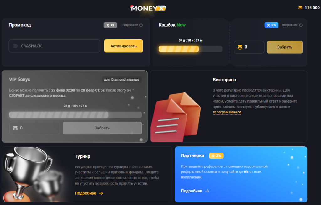 Программа лояльности MONEY-X